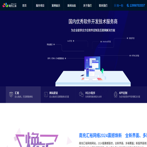 南充汇裕APP开发微信公众号小程序开发定制