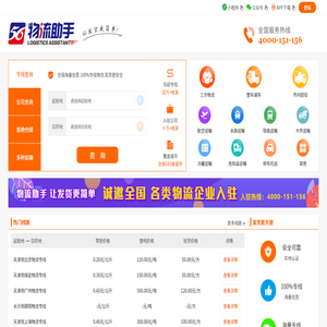 【物流助手】全国物流专线查询平台