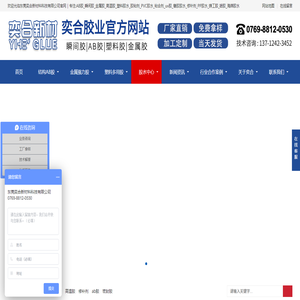 【奕合胶水】粘胶剂品牌
