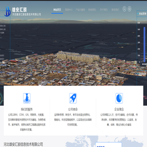 河北雄安汇颐信息技术有限公司