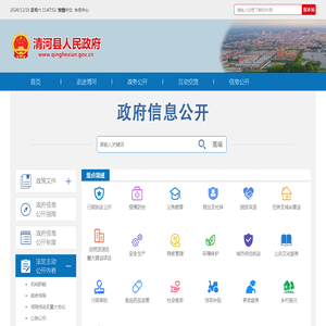 清河县政府信息公开平台