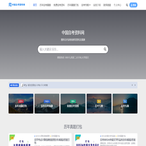 中国自考资料网