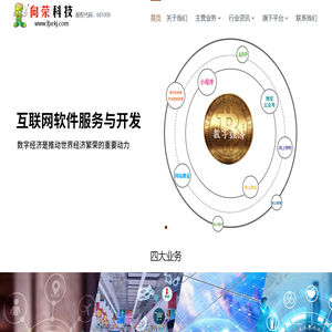 向荣科技主营：软件系统开发