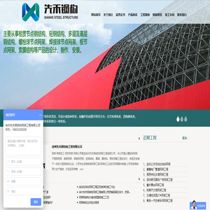 徐州先禾钢结构网架工程有限公司