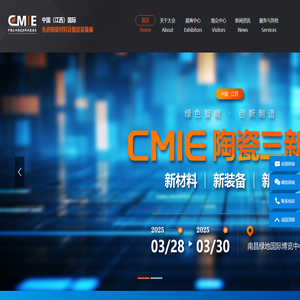 中国（江西）国际先进陶瓷材料及智能装备博览会