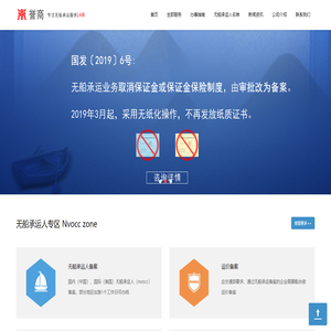 无船承运人(nvocc)及运价在线申请备案