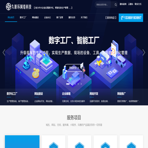 数字工厂,生产管理系统,客户管理系统,网站建设,网络开发,企业邮箱,智能工厂,智能农业,安防监控系统【久联环网络科技,专业的互联网技术服务商】