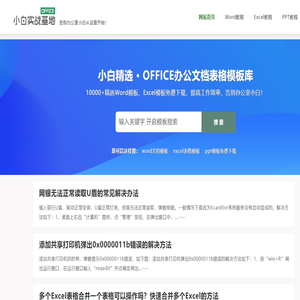 office小白实战基地