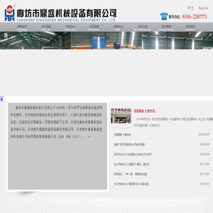 廊坊市鼎盛机械设备有限公司