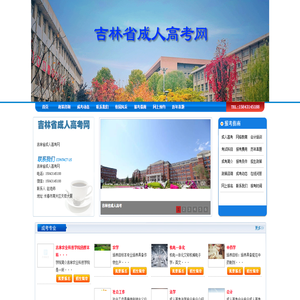 吉林省成人高考网