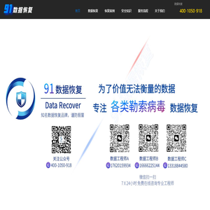 91数据恢复