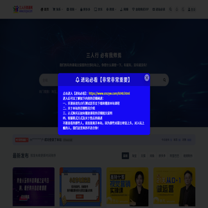 三人行资源网丨全网最新最全的知识付网课系统一站式服务