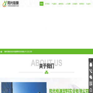 潮州市潮安区阳光柏源塑料实业有限公司,www.yangguangbaiyuan.com