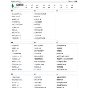 一枕南柯网