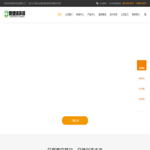四川新德锋环保科技有限公司