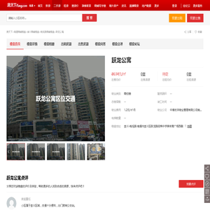 【跃龙公寓,店铺,门面,店面出租•出售•租赁价格信息】