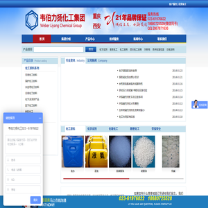 韦伯力扬化工集团(重庆