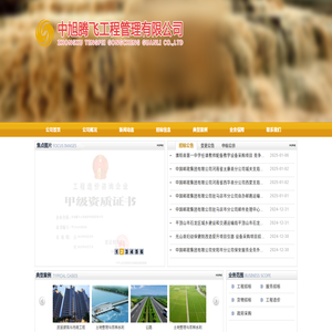 中旭腾飞工程管理咨询有限公司