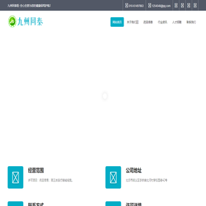 北京九州同泰医药有限公司