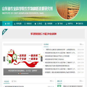 山东省农作物种质资源研究所