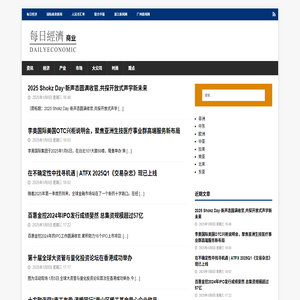 中国与国际商业新闻报道