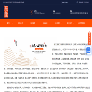 浙江诚源工程管理咨询有限公司