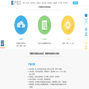 企业总机,云总机,商务总机提升企业品牌形象和云服务能力