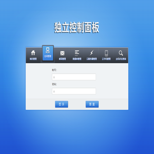 控制面板登录