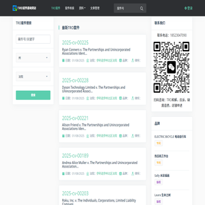 TRO案件查询网站