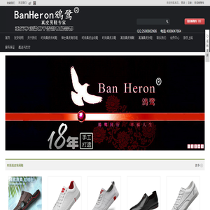 BanHeron鳻鹭（中国）真皮男鞋专家