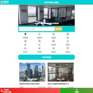 宁波写字楼出租