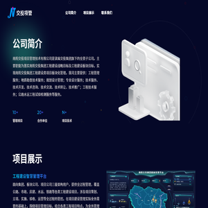 南阳交投项目管理技术有限公司