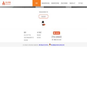 珠海多士科技有限公司