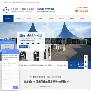 常州市常一会展篷房有限公司
