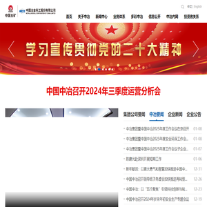 中国冶金科工集团有限公司