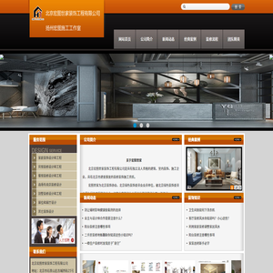 北京宏图世家装饰工程有限公司