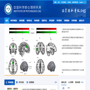 中国科学院心理研究所