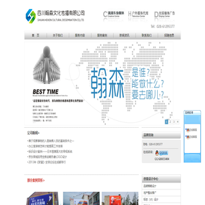 四川翰森文化传播有限公司