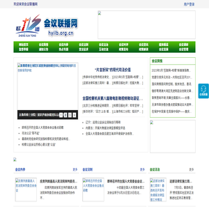 会议联播网