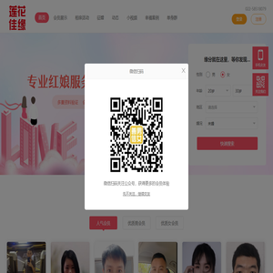 【莲花佳缘】佛教徒婚恋免费公益网