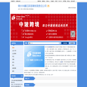 锦州华鑫石英玻璃有限责任公司