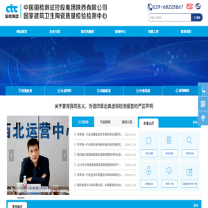 中国国检测试控股集团陕西有限公司