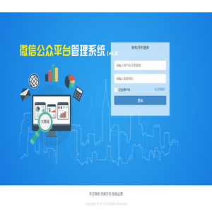 微信公众平台管理系统V3.0版