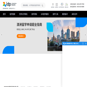 IDP教育集团