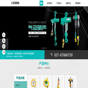 日本ENDO气动葫芦