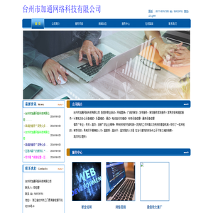 台州市加通网络科技有限公司