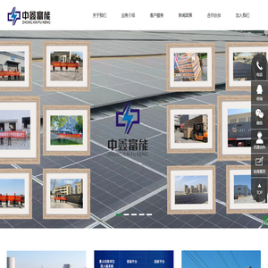 中鑫富能能源管理有限公司