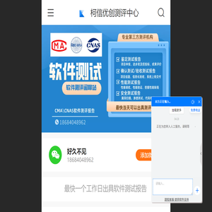 柯信优创专业软件测试服务商