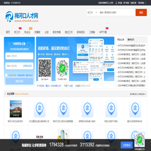梅河口人才信息网