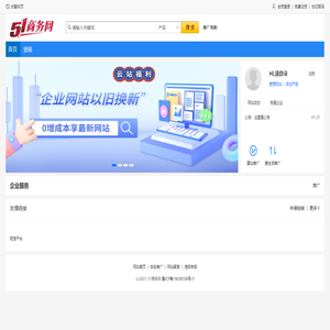 51商务网一站式商务网站建设,快速建站,网络推广营销为一体的建设优化B2B平台